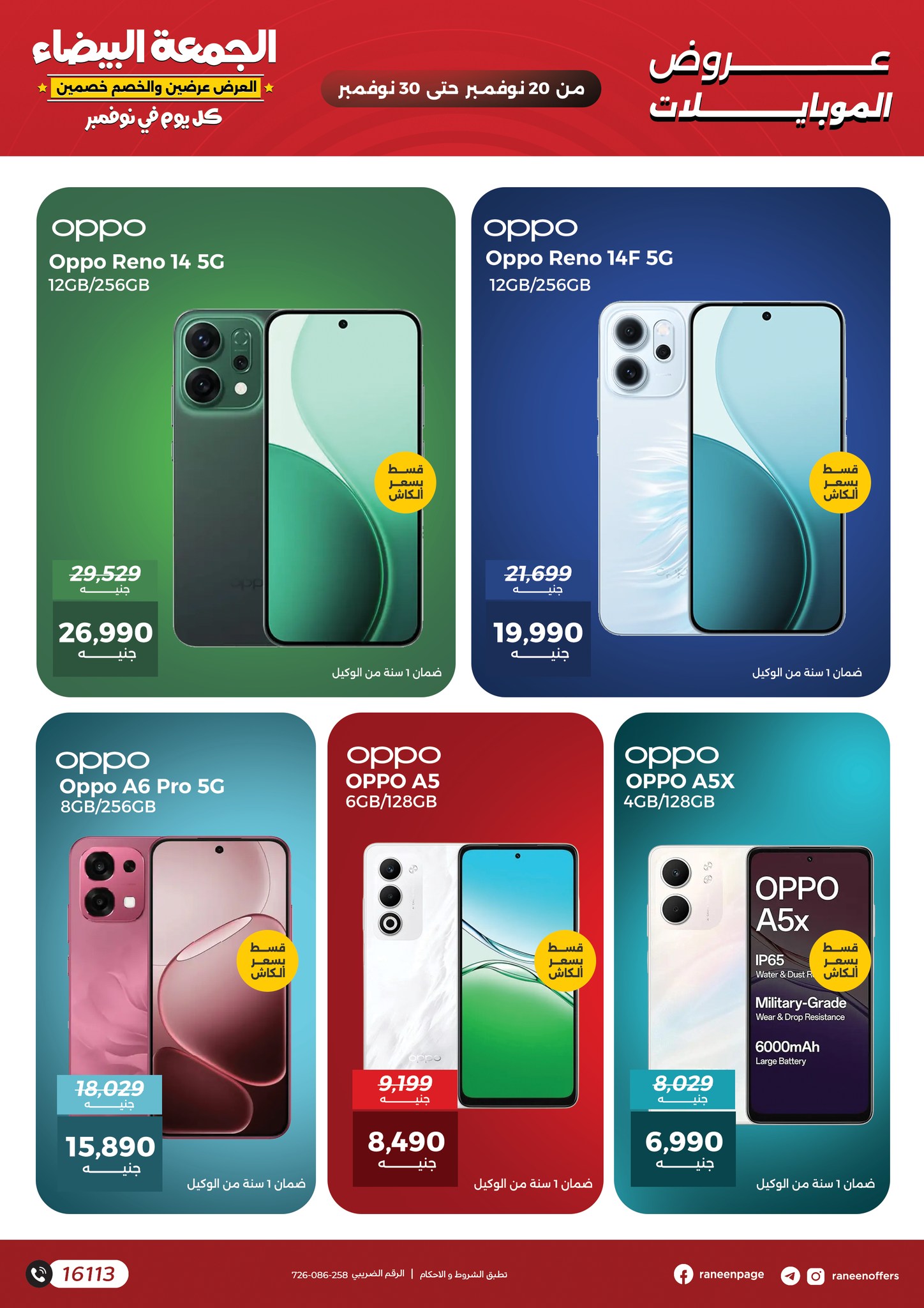 raneen offers from 19nov to 6nov 2025 عروض رنين من 19 نوفمبر حتى 6 نوفمبر 2025 صفحة رقم 7